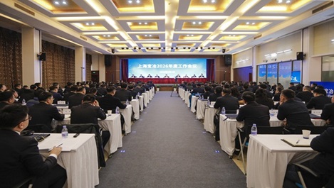 上海九游会官网召开2026年度工作会议暨二届十一次职工代表大会